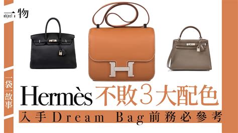 Hermès 3大金剛色手袋 Birkin、Kelly、Constance外.